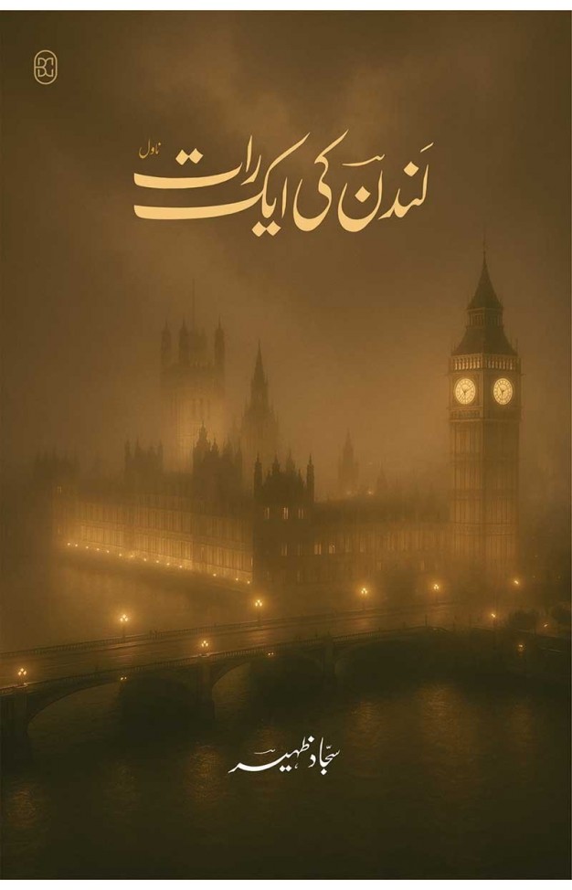 LONDON KI AIK RAAT